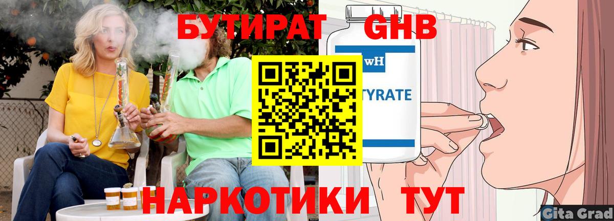 БУТИРАТ оксибутират Сургут