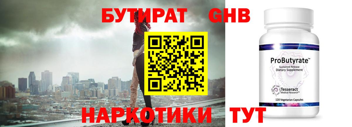 Сургут  БУТИРАТ  Вход с VPN  Бутират 99% 