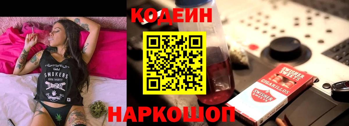 Codein Purple Drank  Вход с VPN  Сургут 