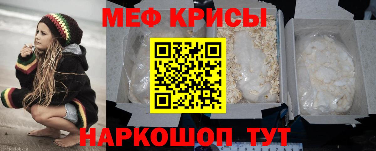 Меф кристаллы Сургут