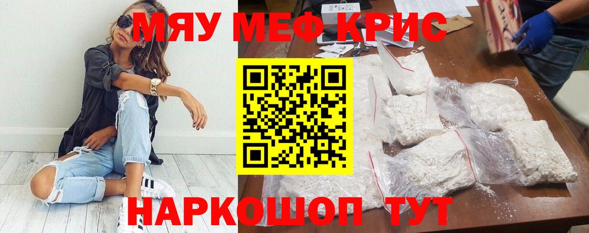 Мефедрон 4 MMC  купить закладку  Меф  Сургут  Вход с VPN  МЯУ-МЯУ кристаллы 